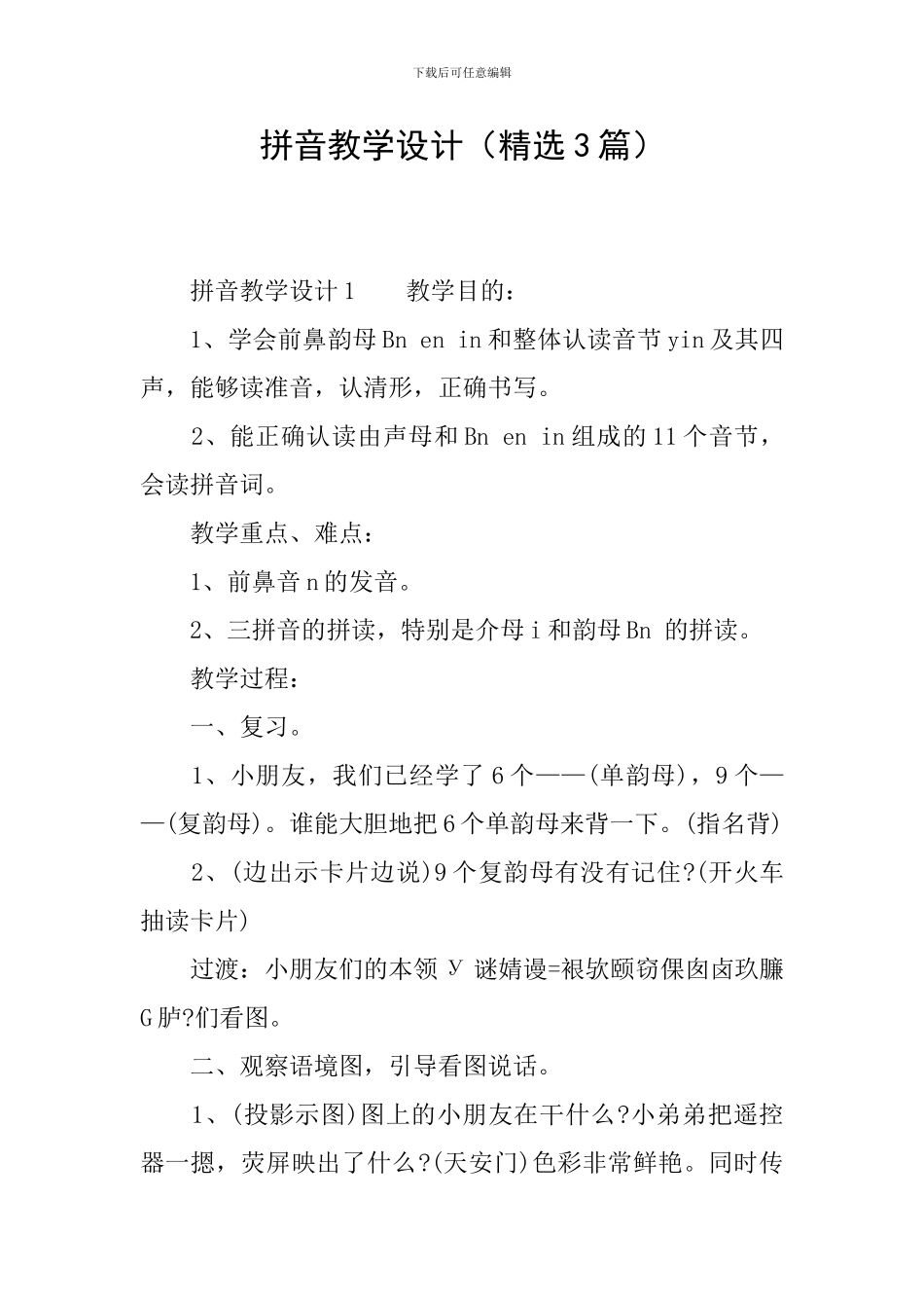 拼音教学设计_第1页