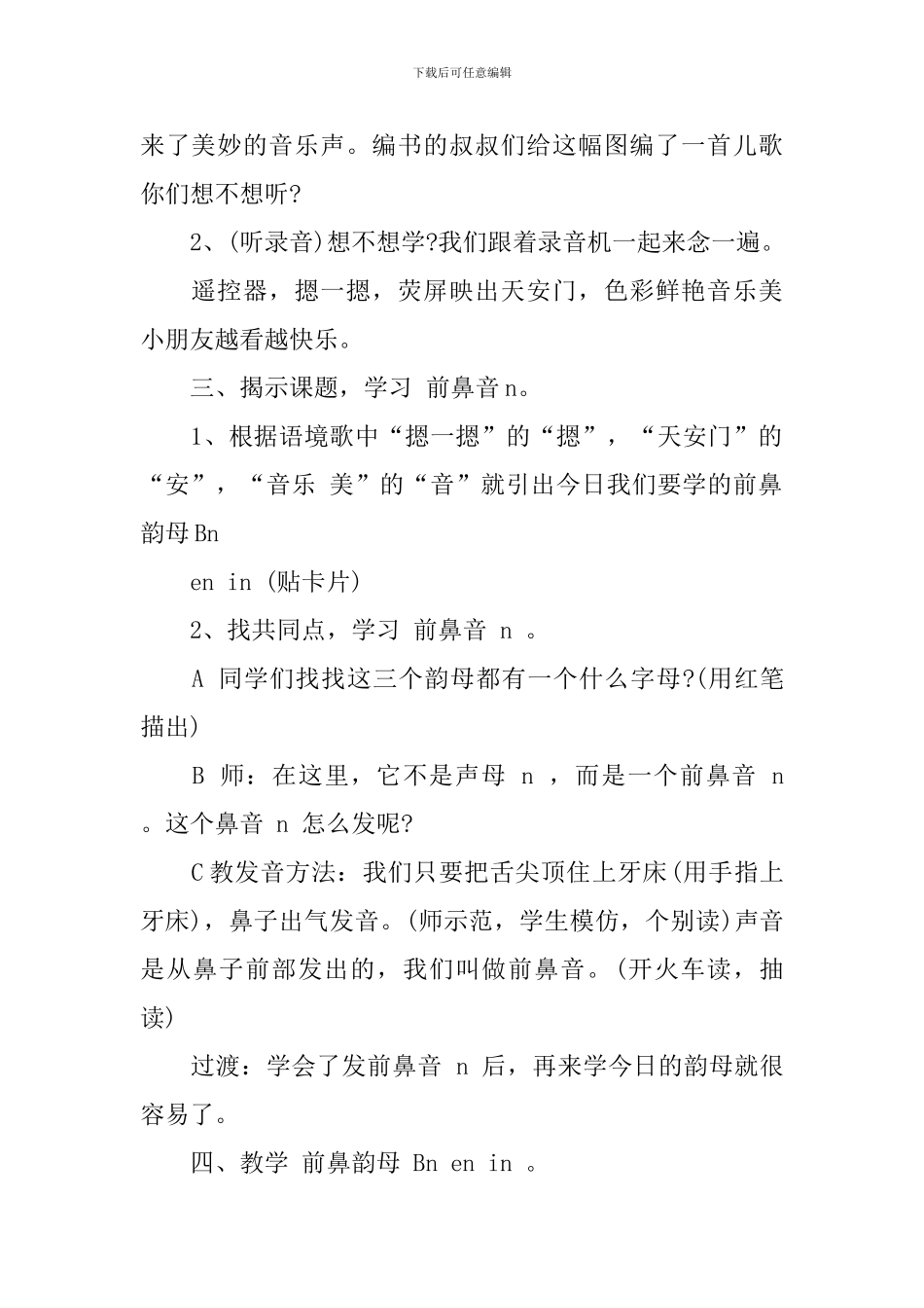 拼音教学设计_第2页