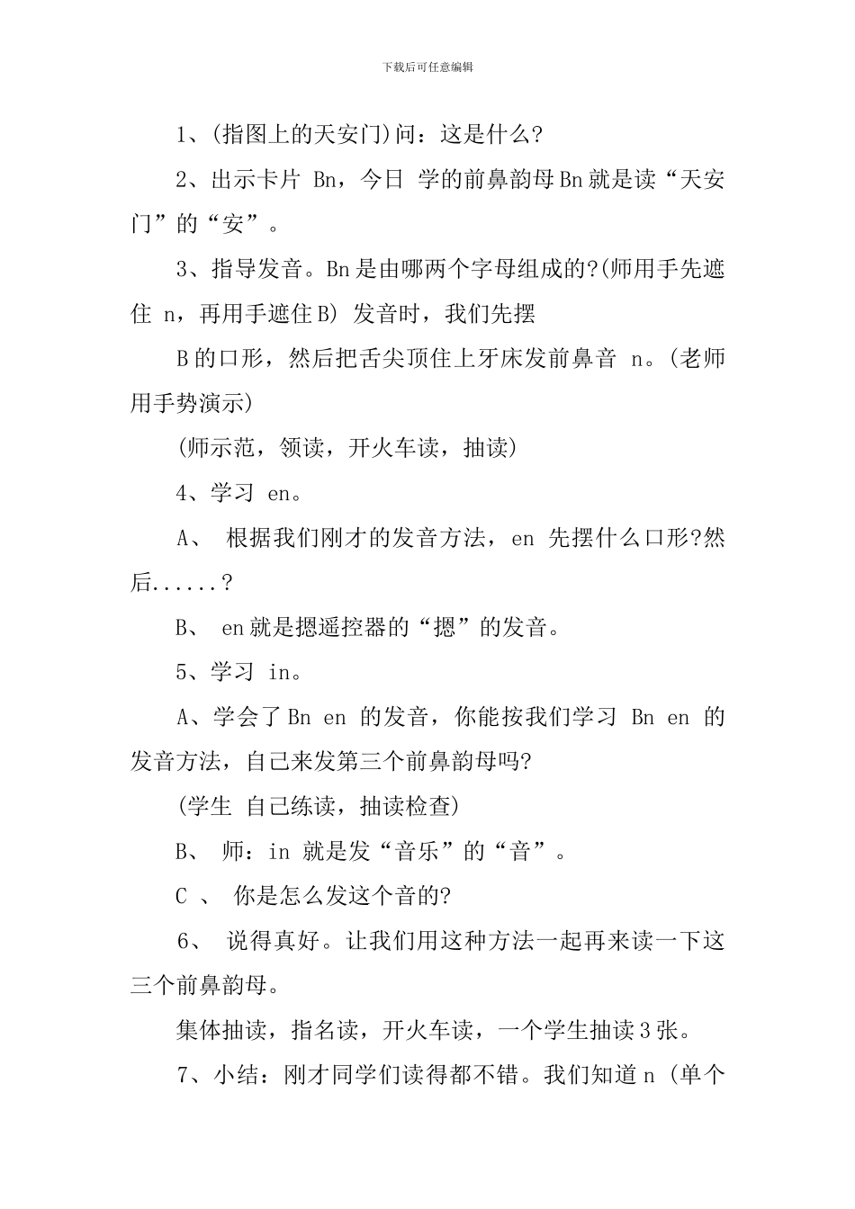 拼音教学设计_第3页