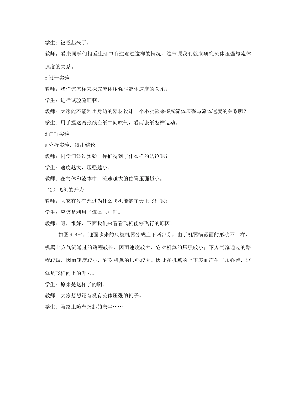 八年级物理上册 第九章 第4节 流体压强与流速的关系教案1 （新版）新人教版_第2页