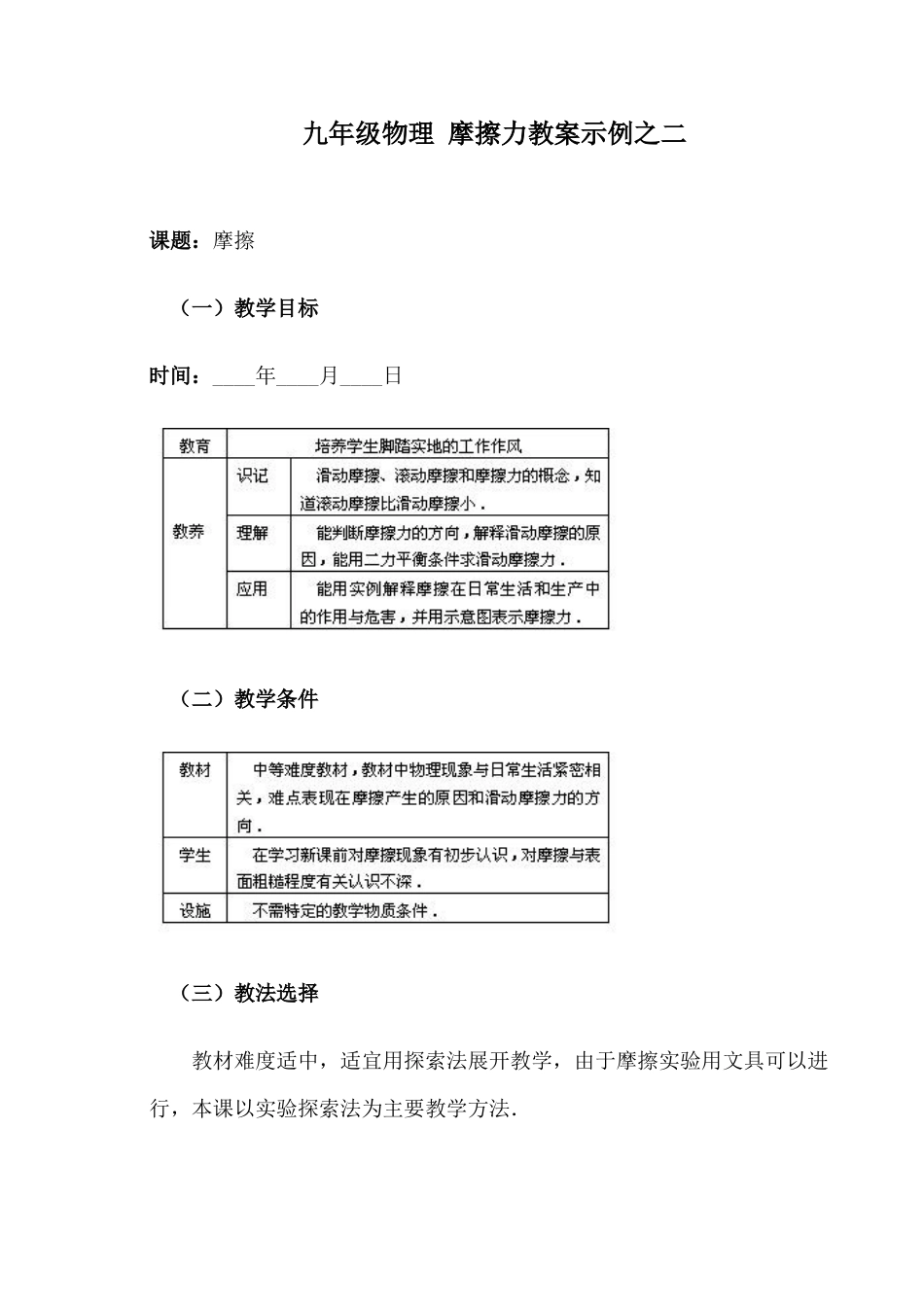 九年级物理 摩擦力教案示例之二_第1页