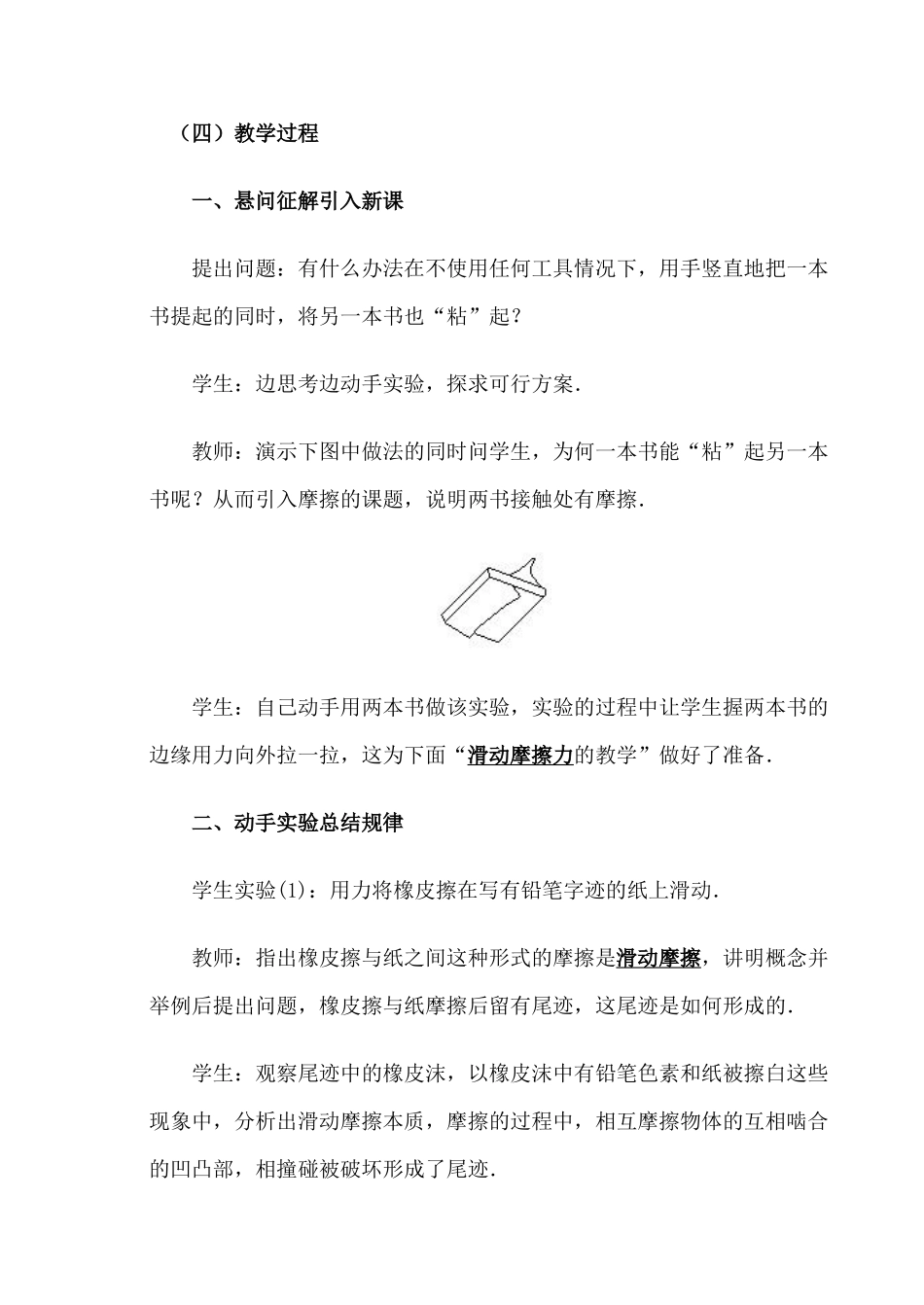九年级物理 摩擦力教案示例之二_第2页