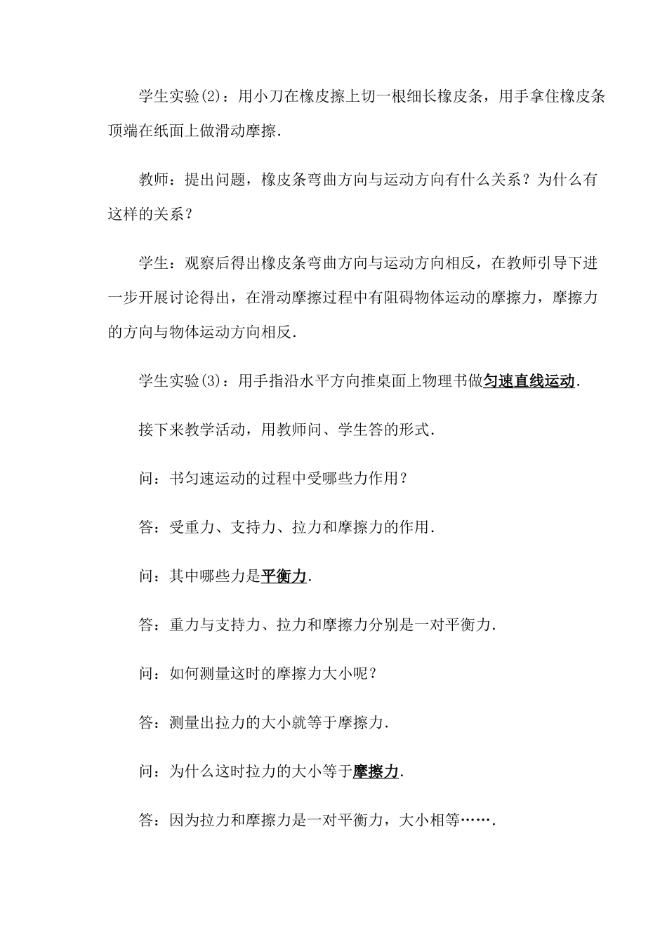 九年级物理 摩擦力教案示例之二_第3页