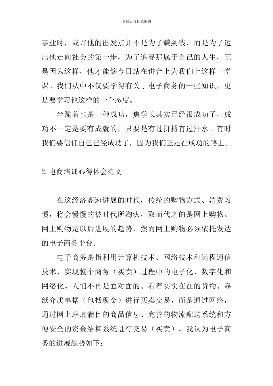 电商培训心得体会范文_第2页