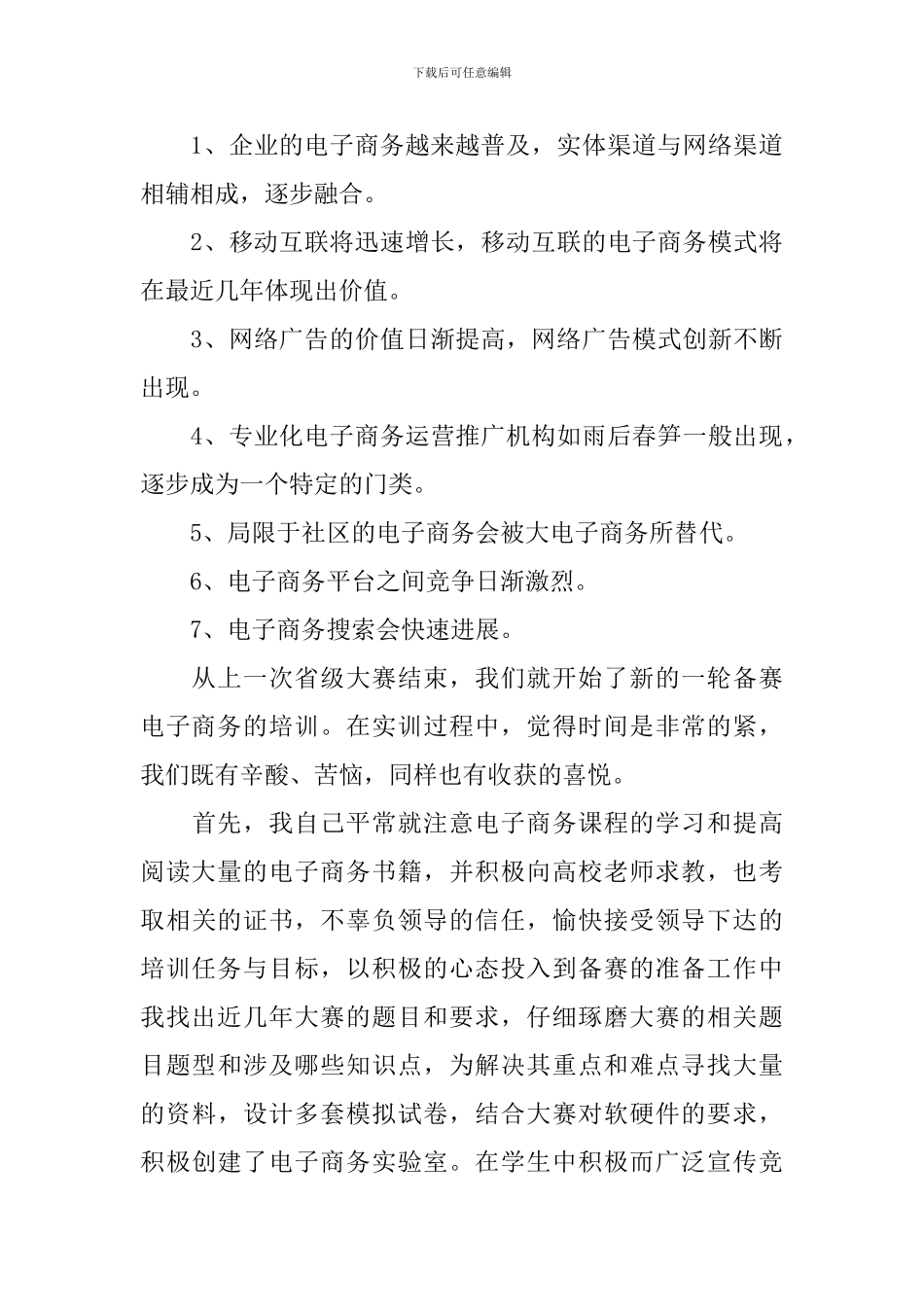 电商培训心得体会范文_第3页