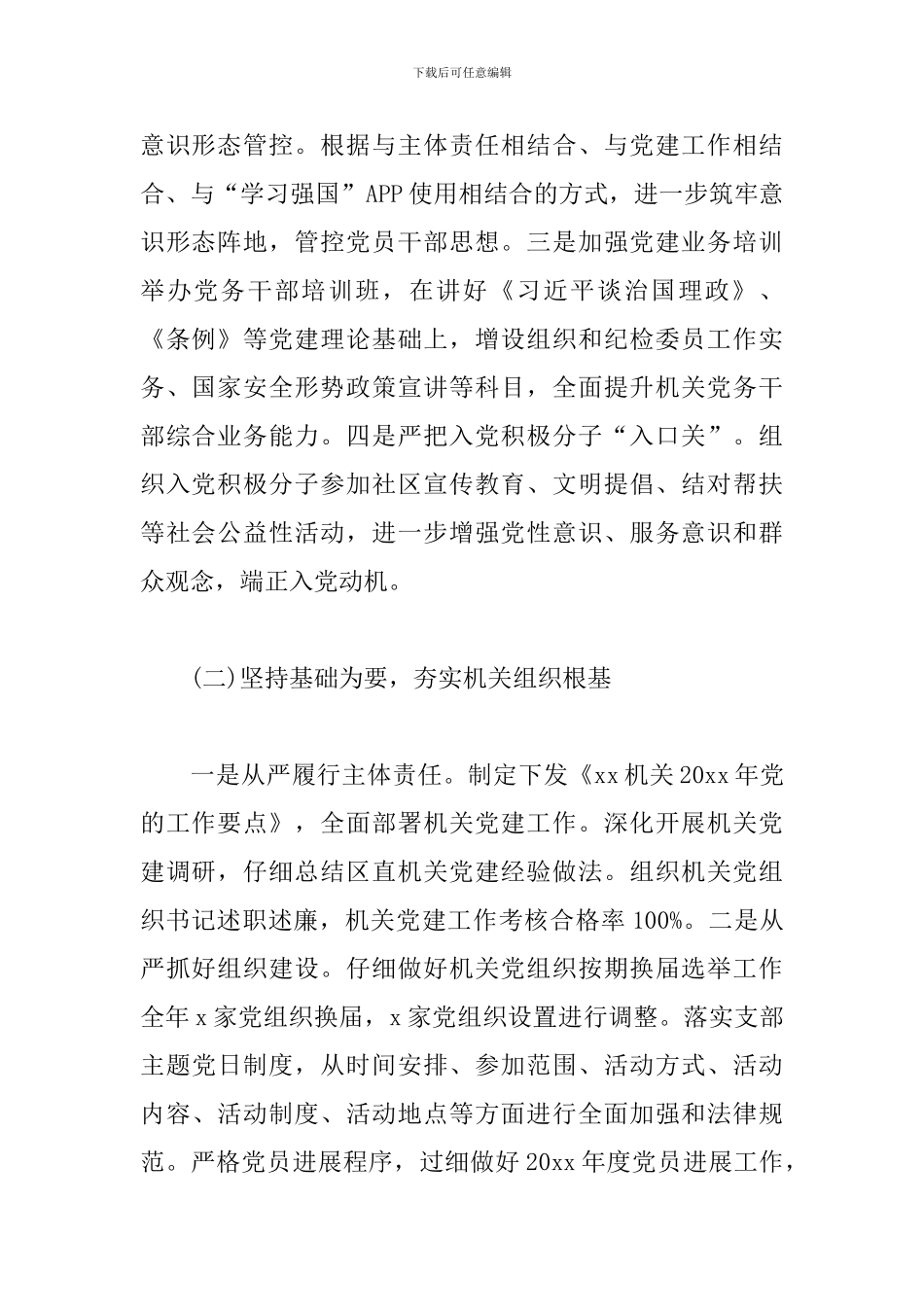 区委直属机关工委年度工作总结和来年工作安排_第2页