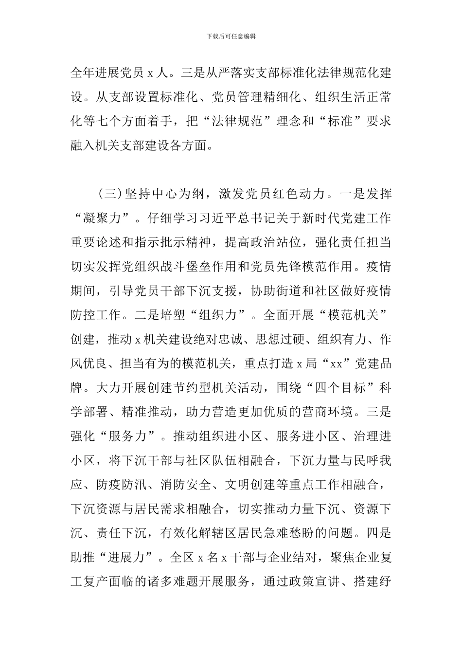 区委直属机关工委年度工作总结和来年工作安排_第3页