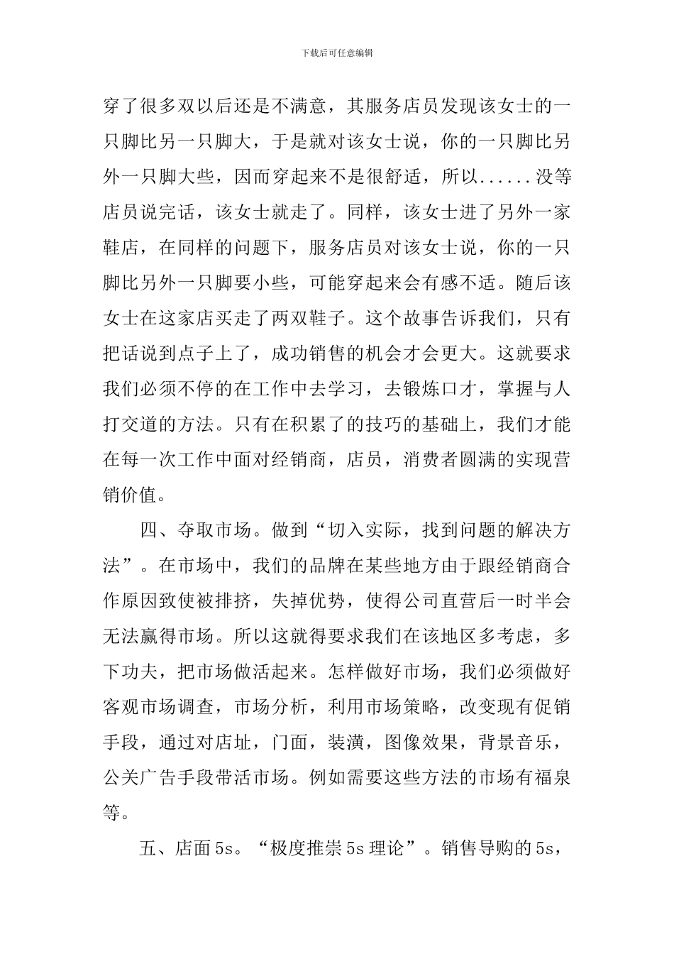 销售团队2024年度工作计划_第2页