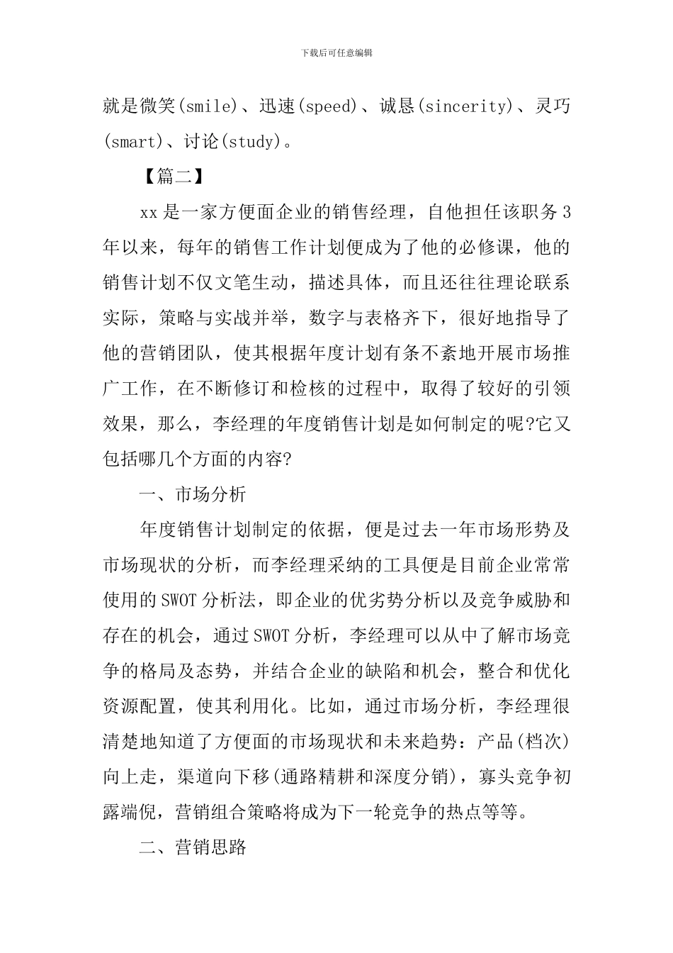 销售团队2024年度工作计划_第3页