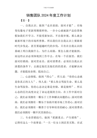 销售团队2024年度工作计划