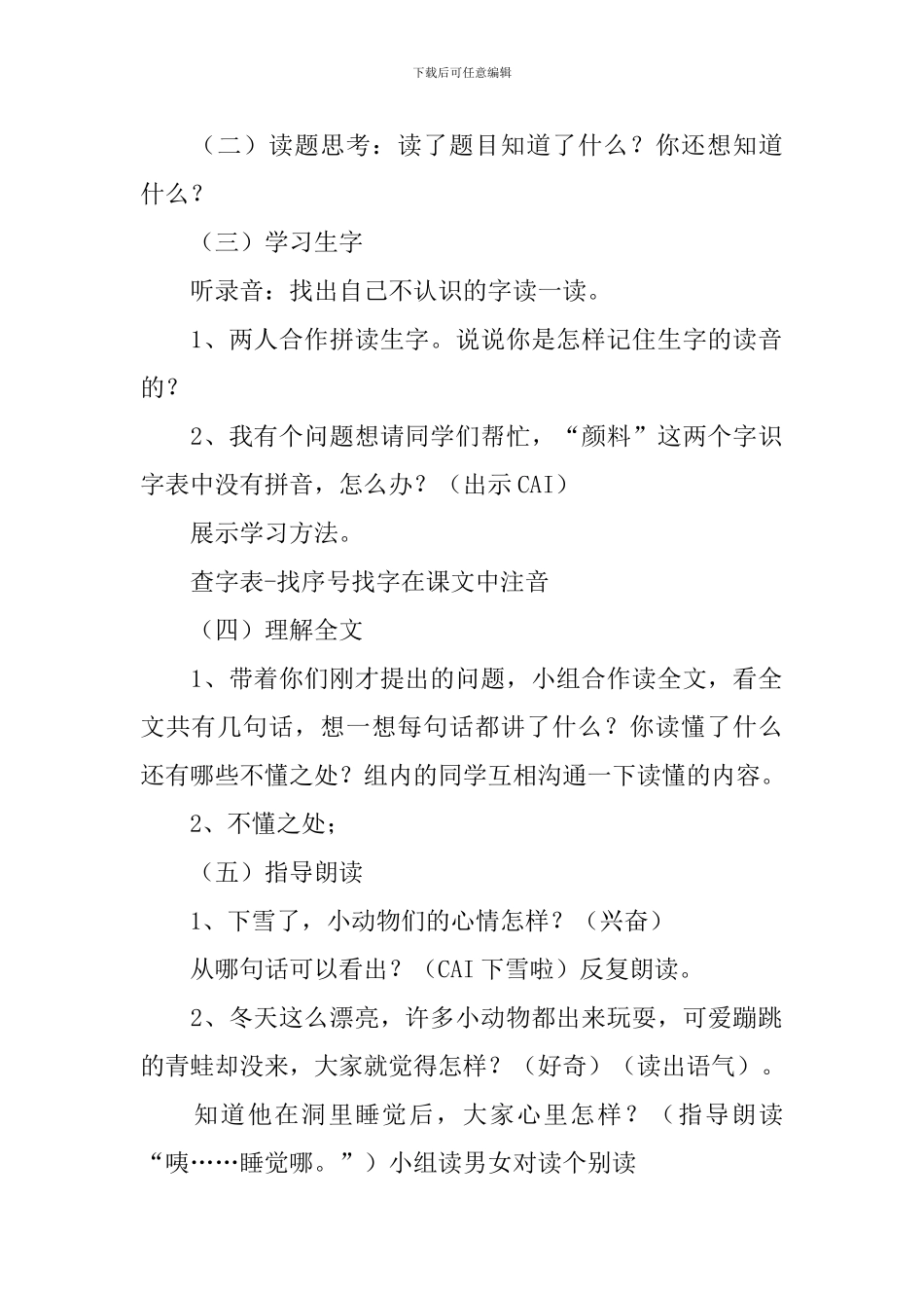 小学一年级语文《雪地里的小画家》教案、说课稿及教学反思_第2页