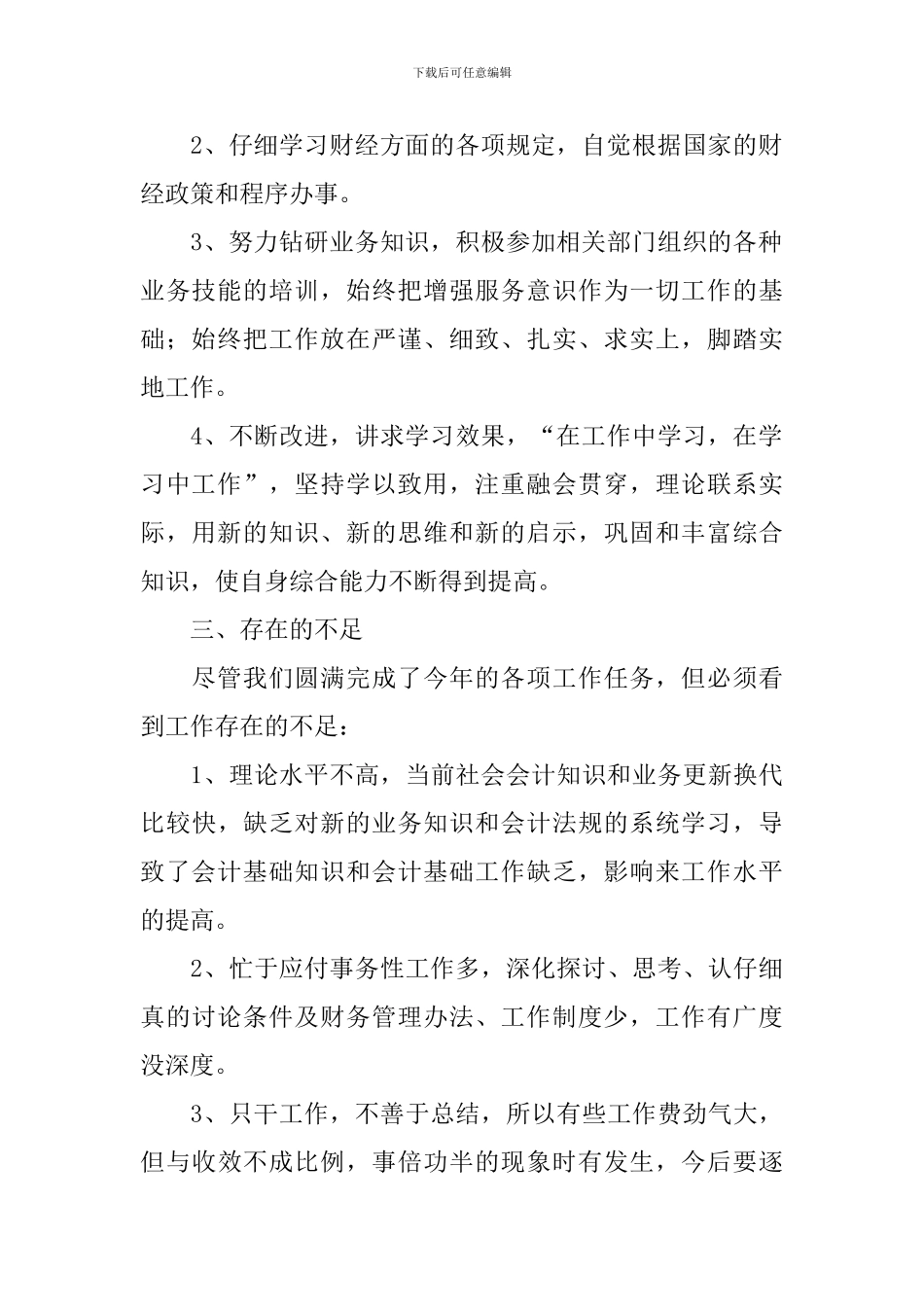 成本会计个人述职报告范文_第2页