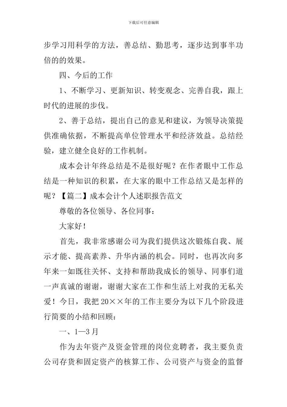 成本会计个人述职报告范文_第3页