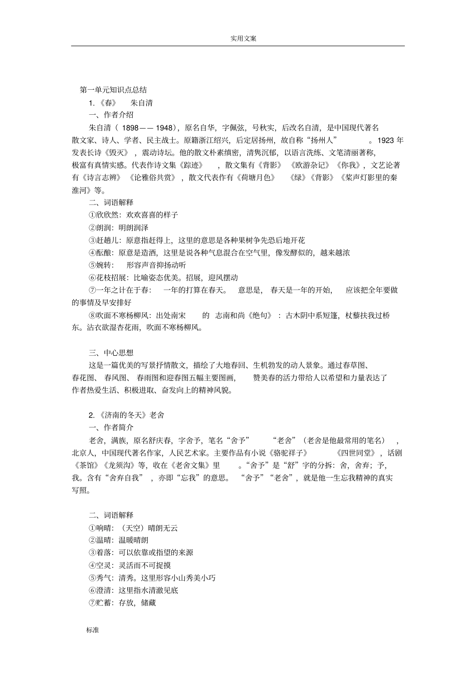 2017年人教版语文七年级上册知识点面归纳_第2页