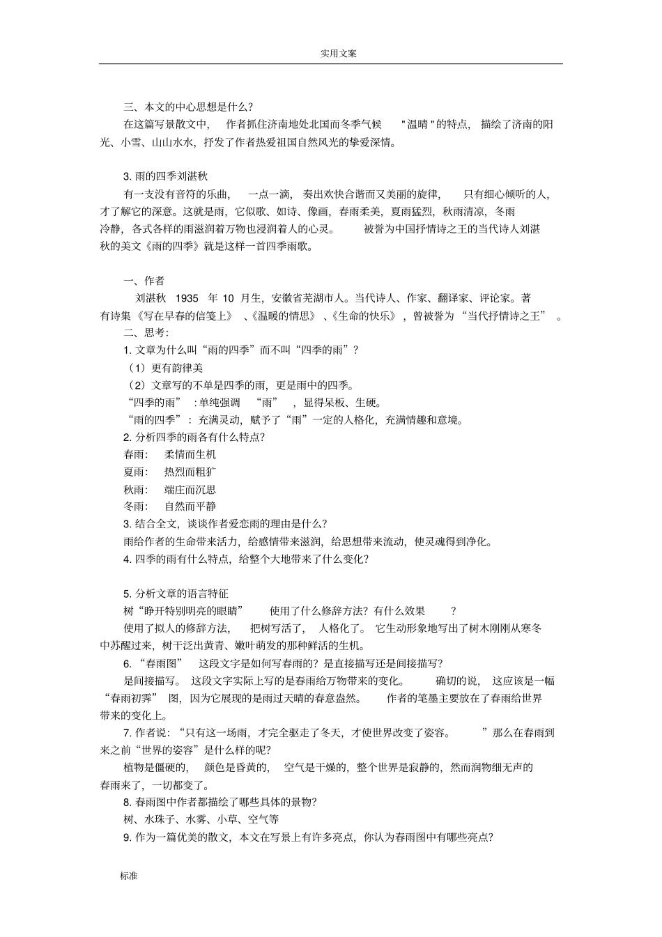 2017年人教版语文七年级上册知识点面归纳_第3页