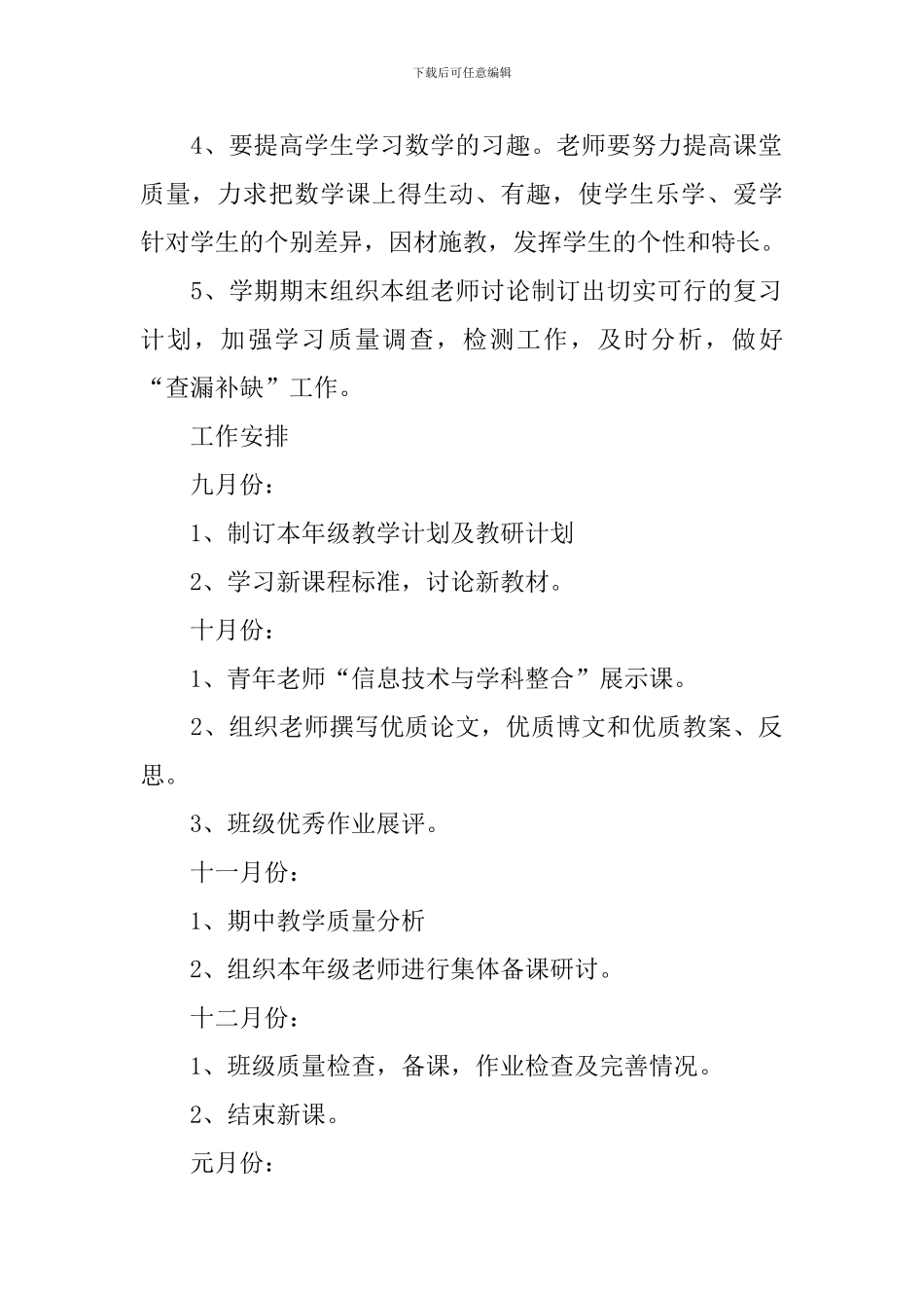 【精华】数学教研工作计划3篇_第2页