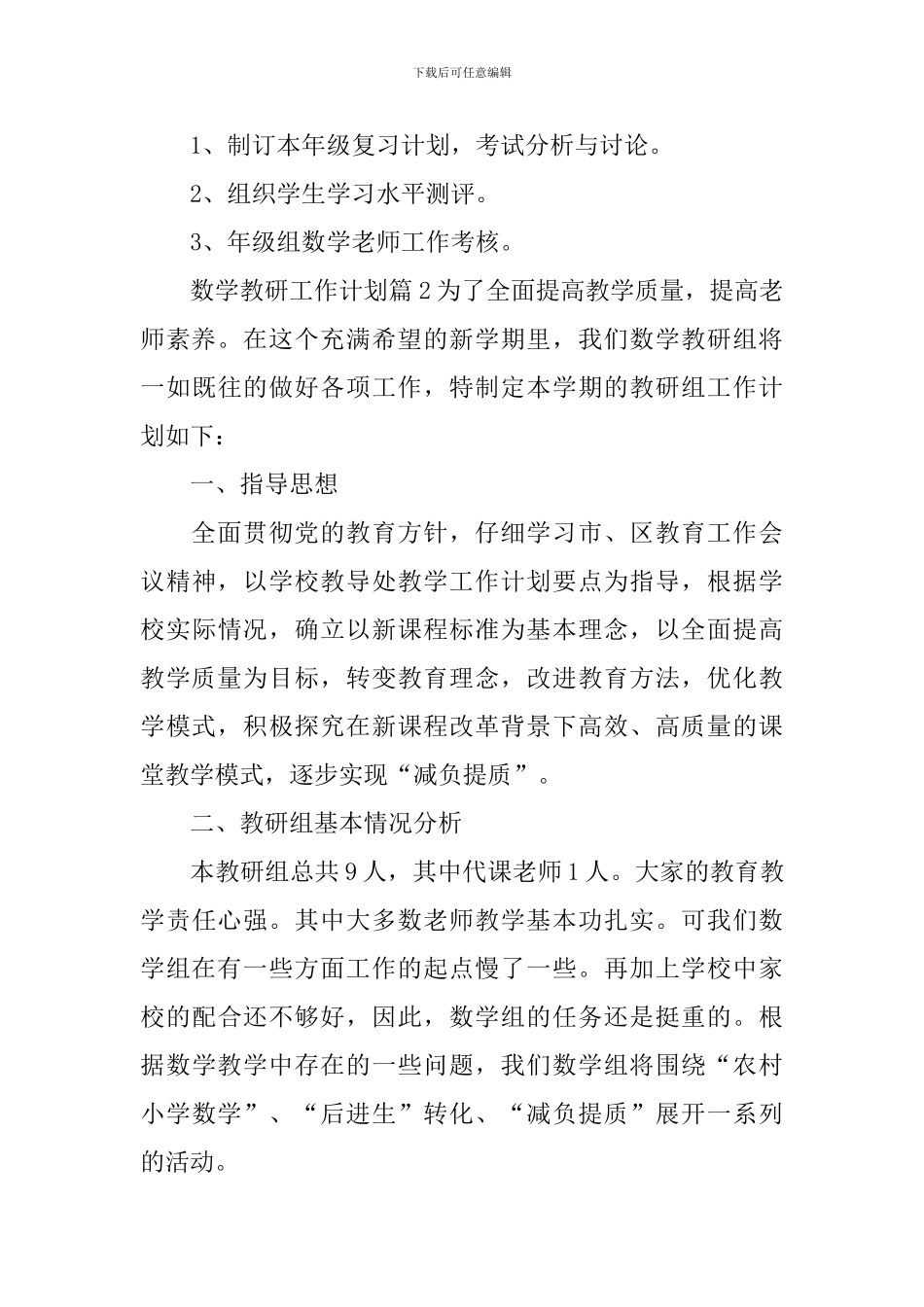【精华】数学教研工作计划3篇_第3页