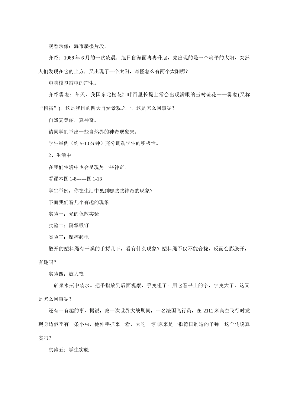 八年级物理第一章第一节走进神奇教案教科版_第2页