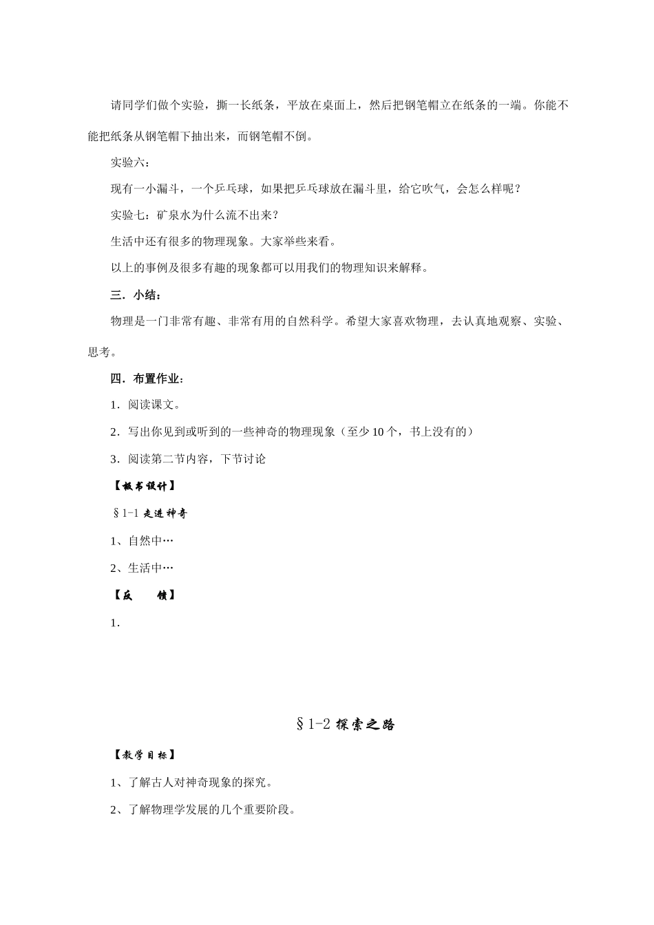 八年级物理第一章第一节走进神奇教案教科版_第3页