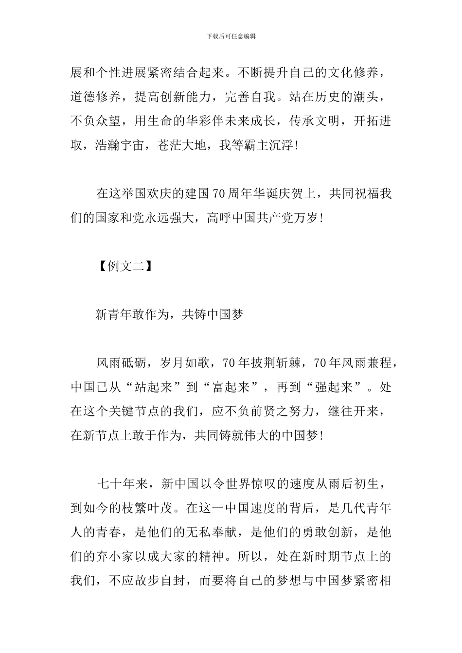 迎接建国70周年华诞心得例文分享_第2页