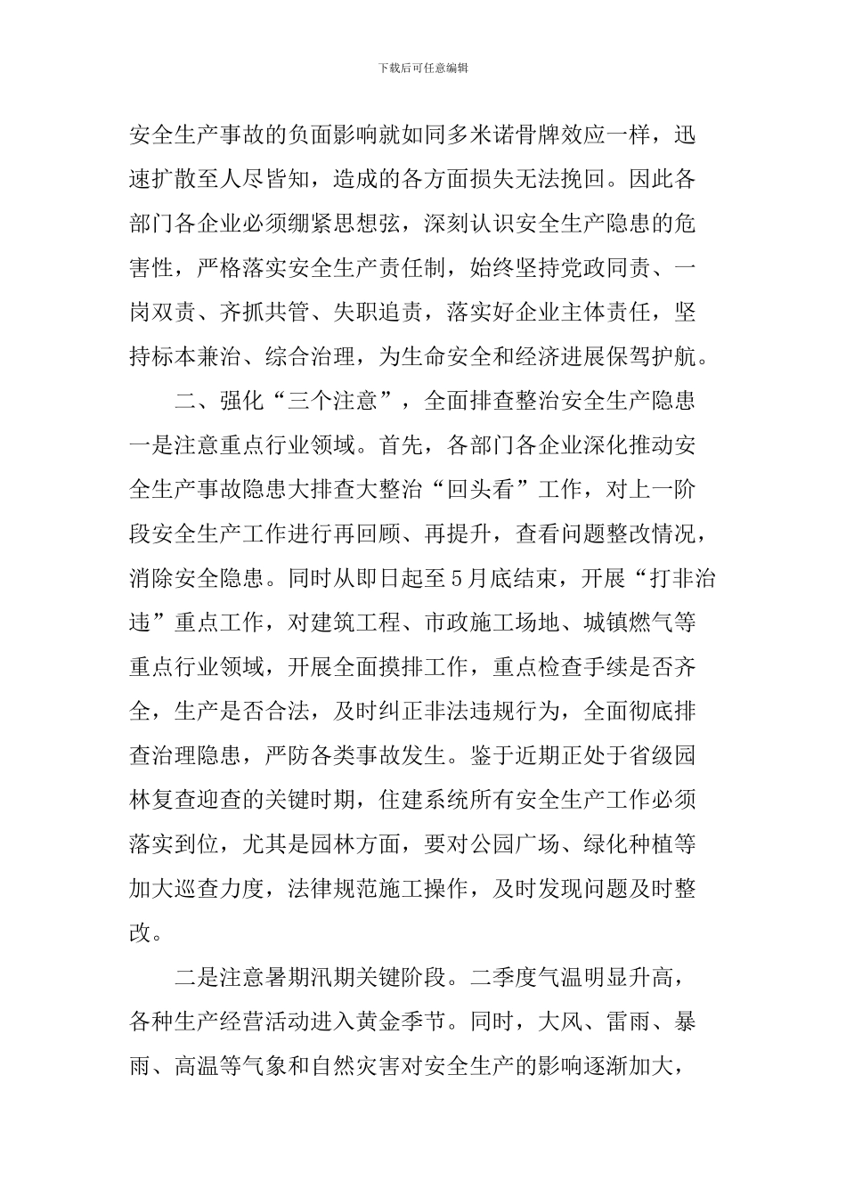 住建系统第二季度防范重特大安全事故例会讲话稿_第2页