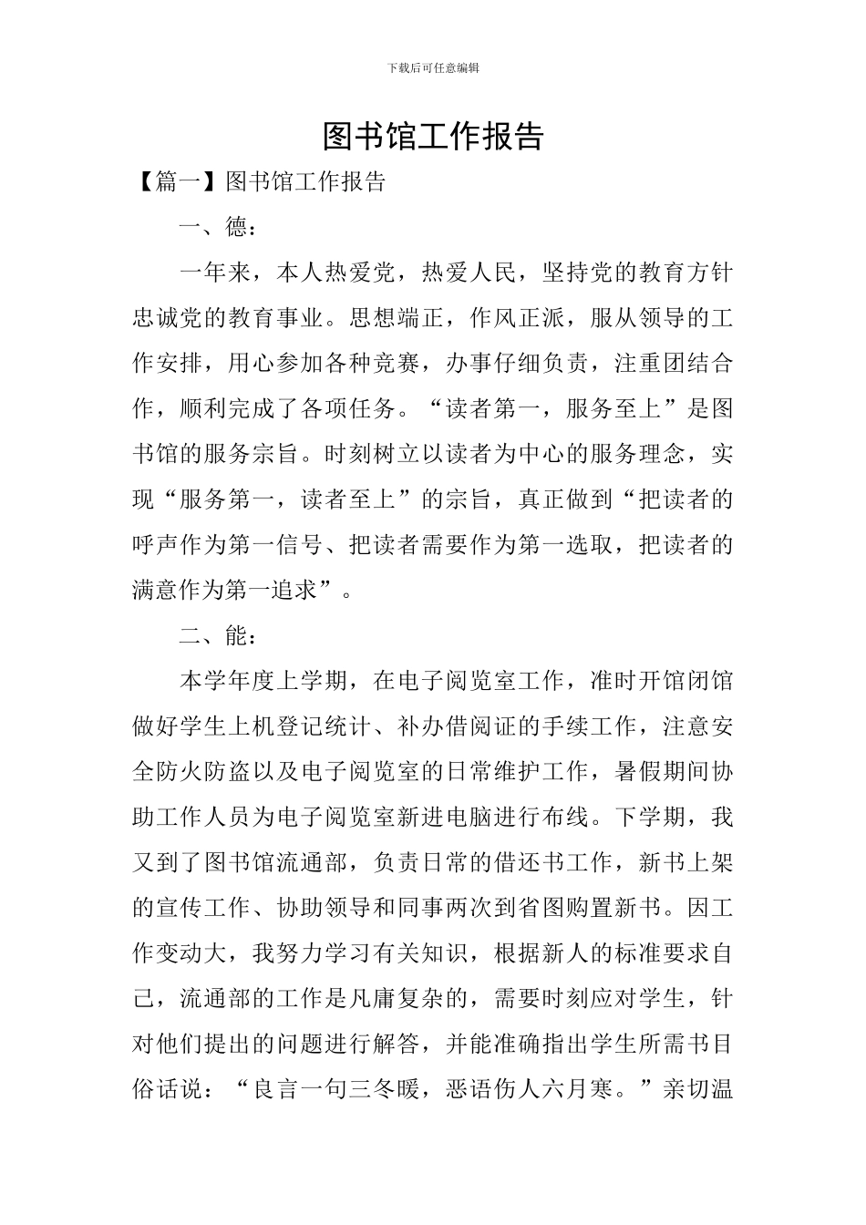 图书馆工作报告_第1页