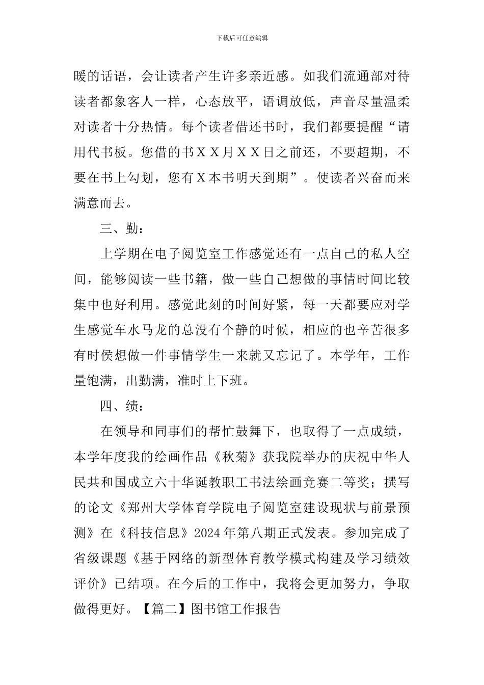 图书馆工作报告_第2页