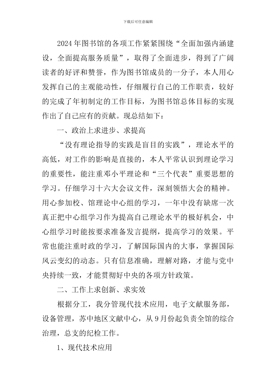 图书馆工作报告_第3页