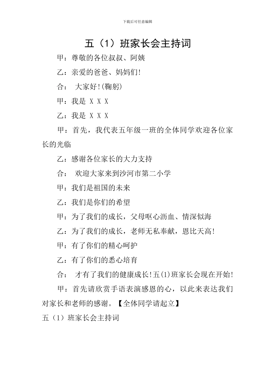 五班家长会主持词_第1页
