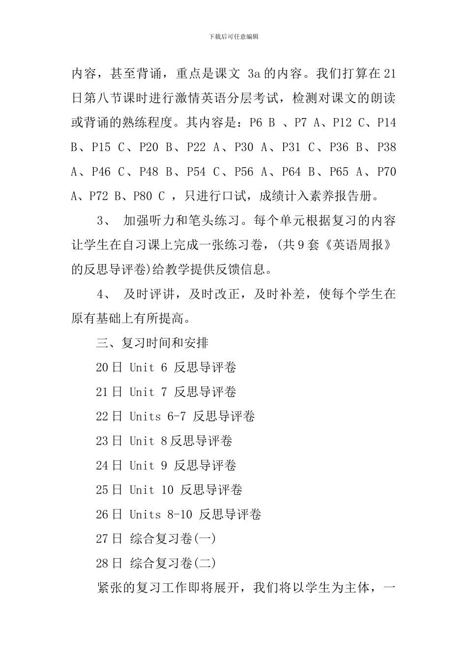 八年级下英语教学工作计划_第2页