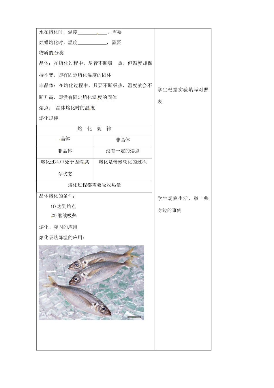 八年级物理下册 7.2《熔化和凝固》教案 北京课改版_第2页