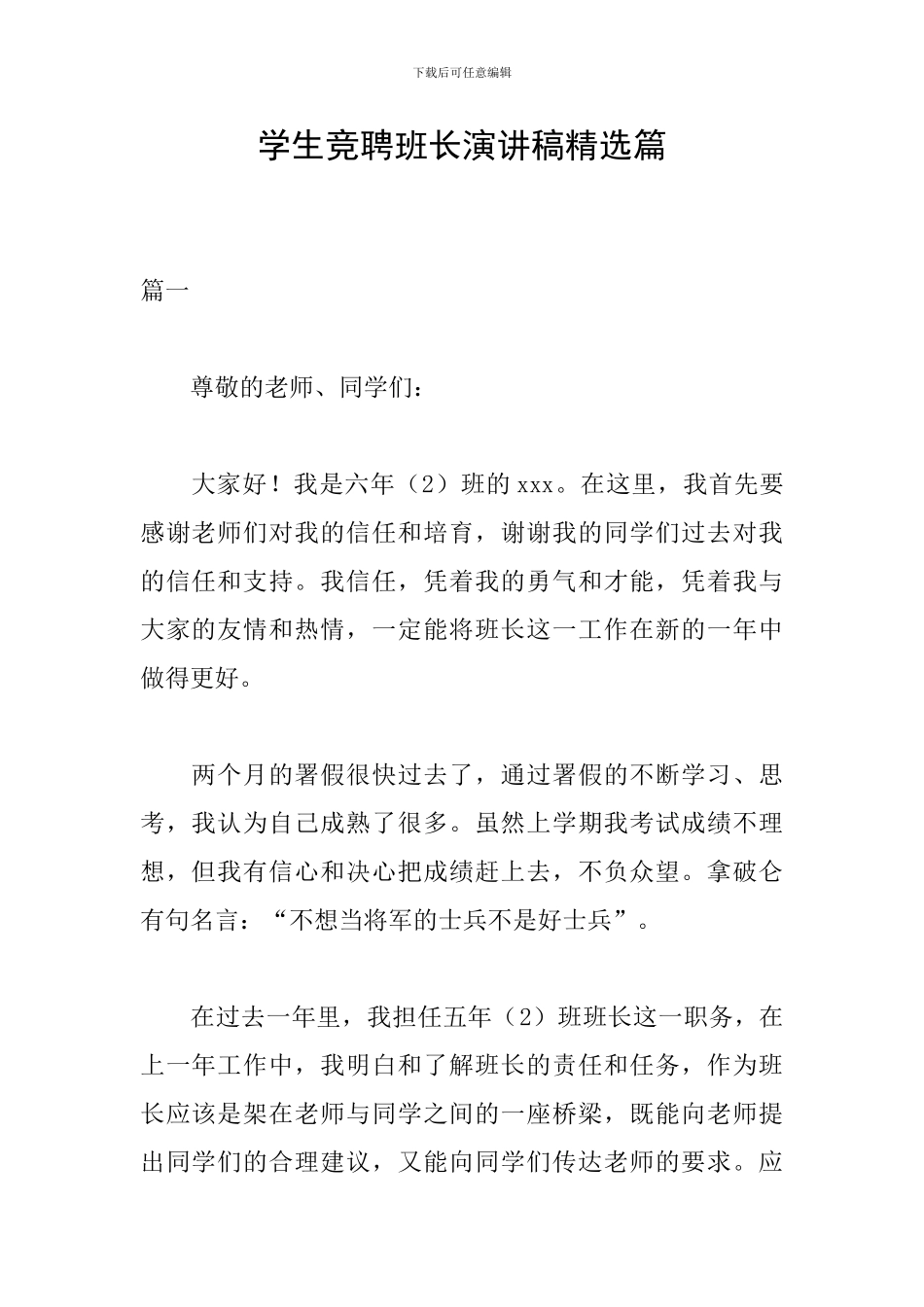 学生竞聘班长演讲稿精选篇_第1页