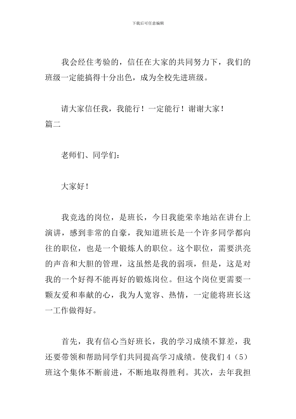 学生竞聘班长演讲稿精选篇_第3页