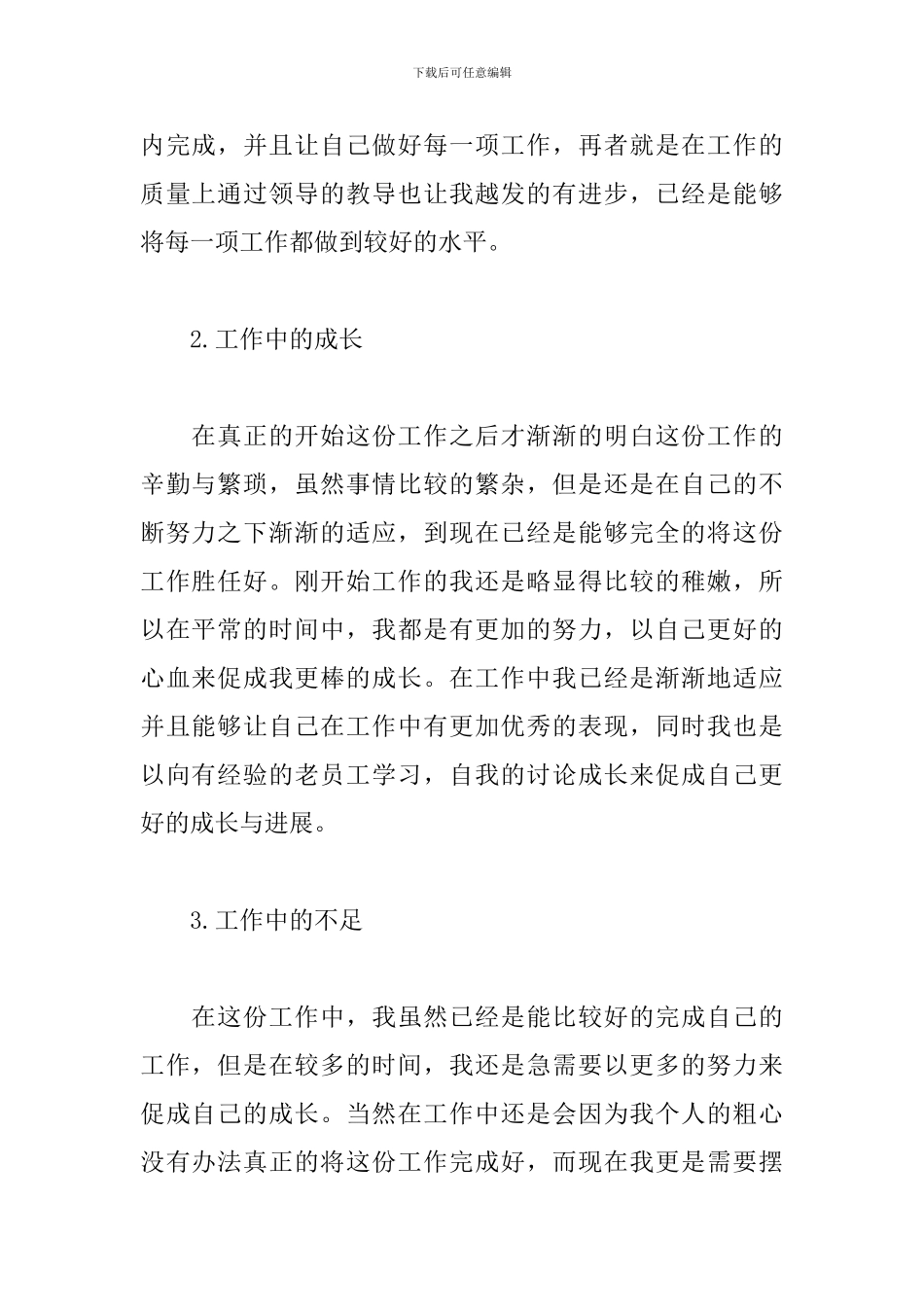 企业秘书个人工作总结范文_第2页