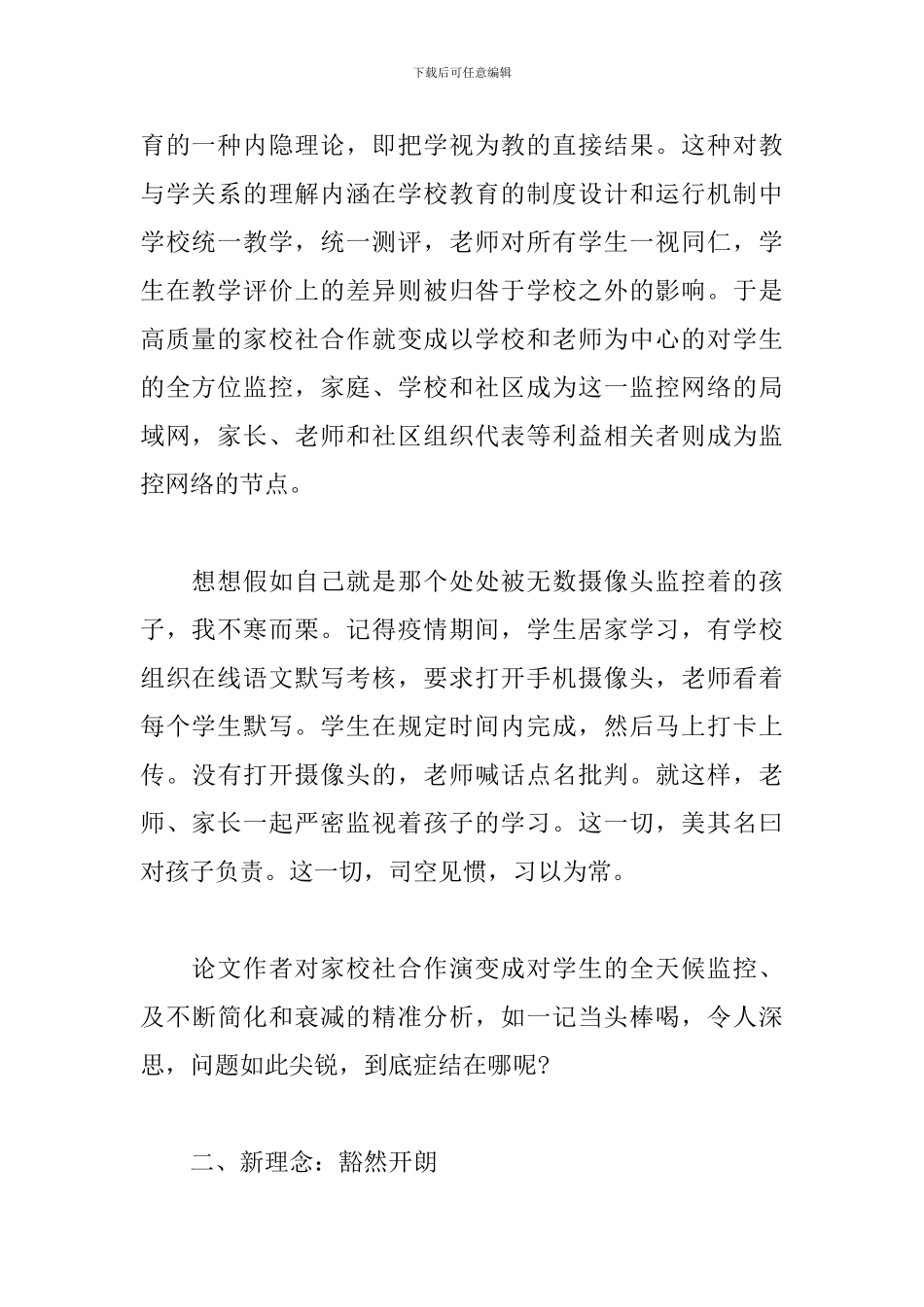 读《家校社合作的反思与重构：基于实践共同体的视角》有感_第2页