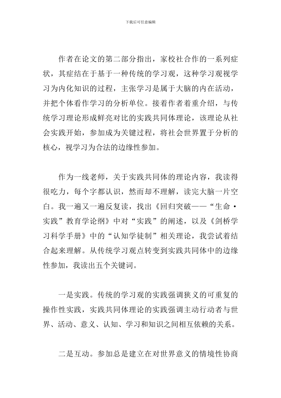 读《家校社合作的反思与重构：基于实践共同体的视角》有感_第3页