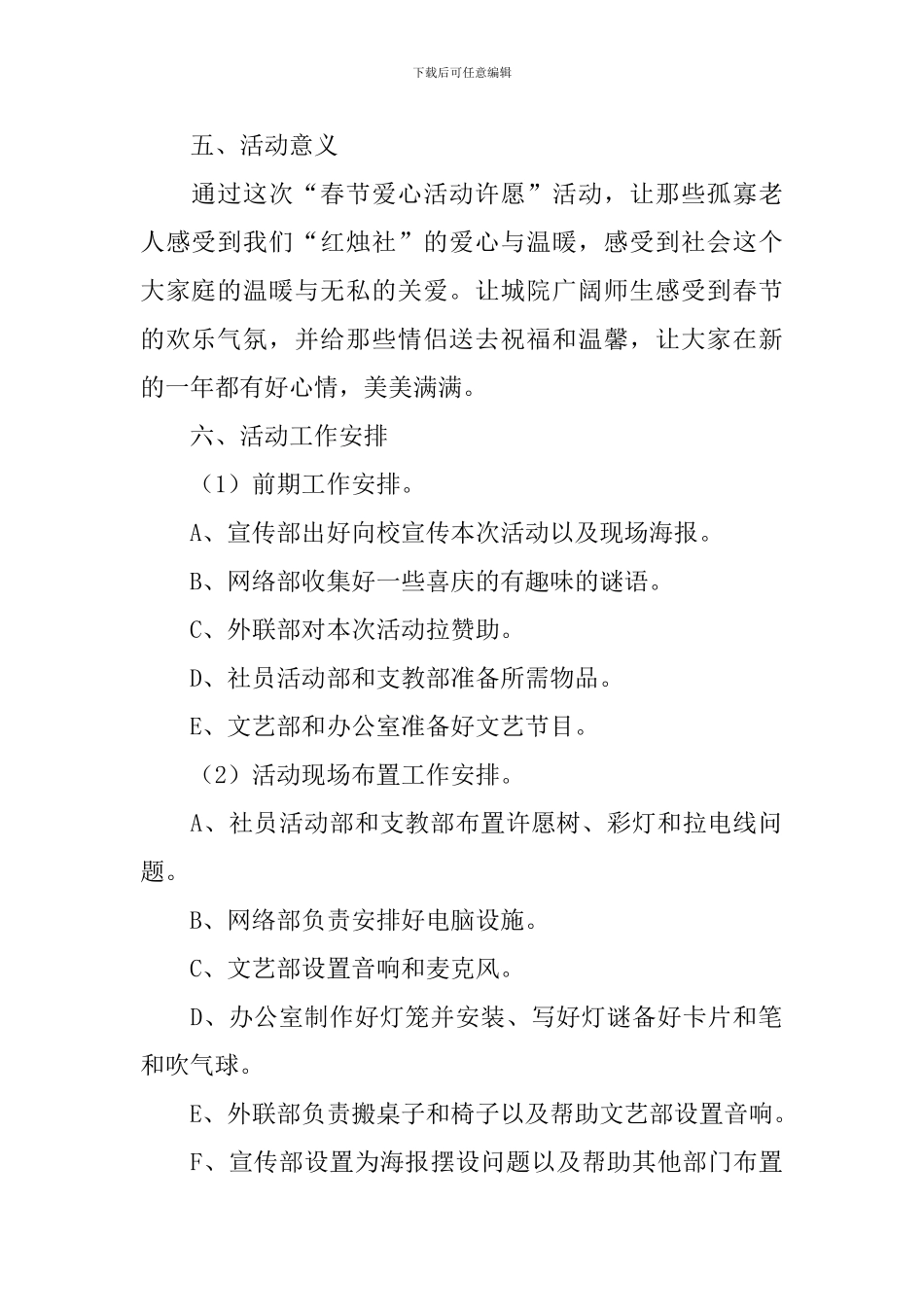 春节晚会主题活动策划书_第2页