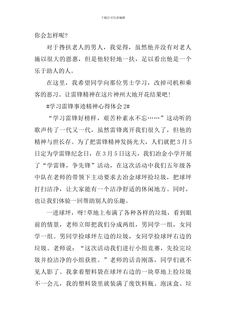 个人学习雷锋事迹精神心得体会范文_第2页
