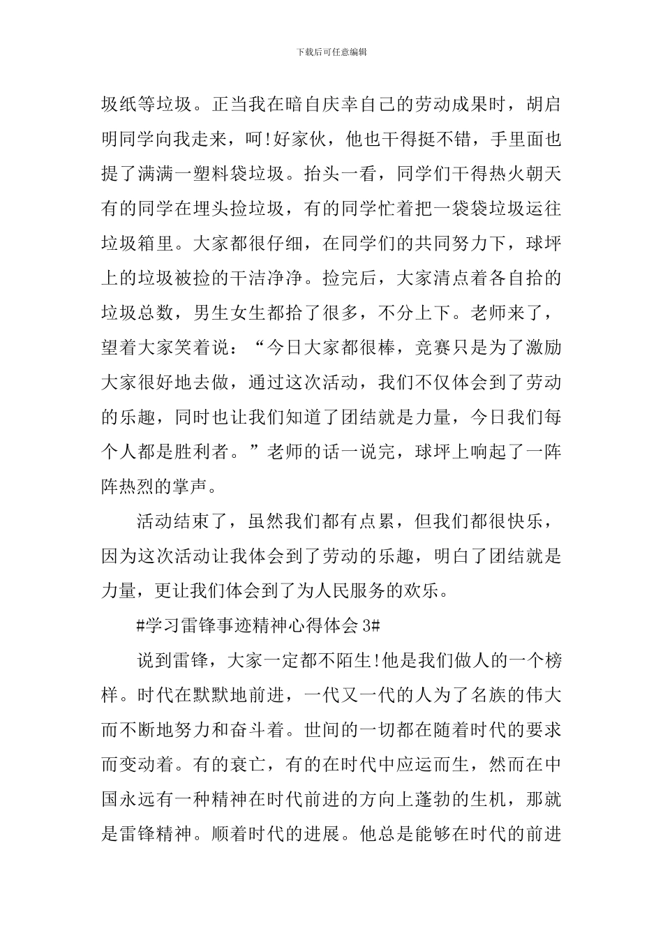 个人学习雷锋事迹精神心得体会范文_第3页