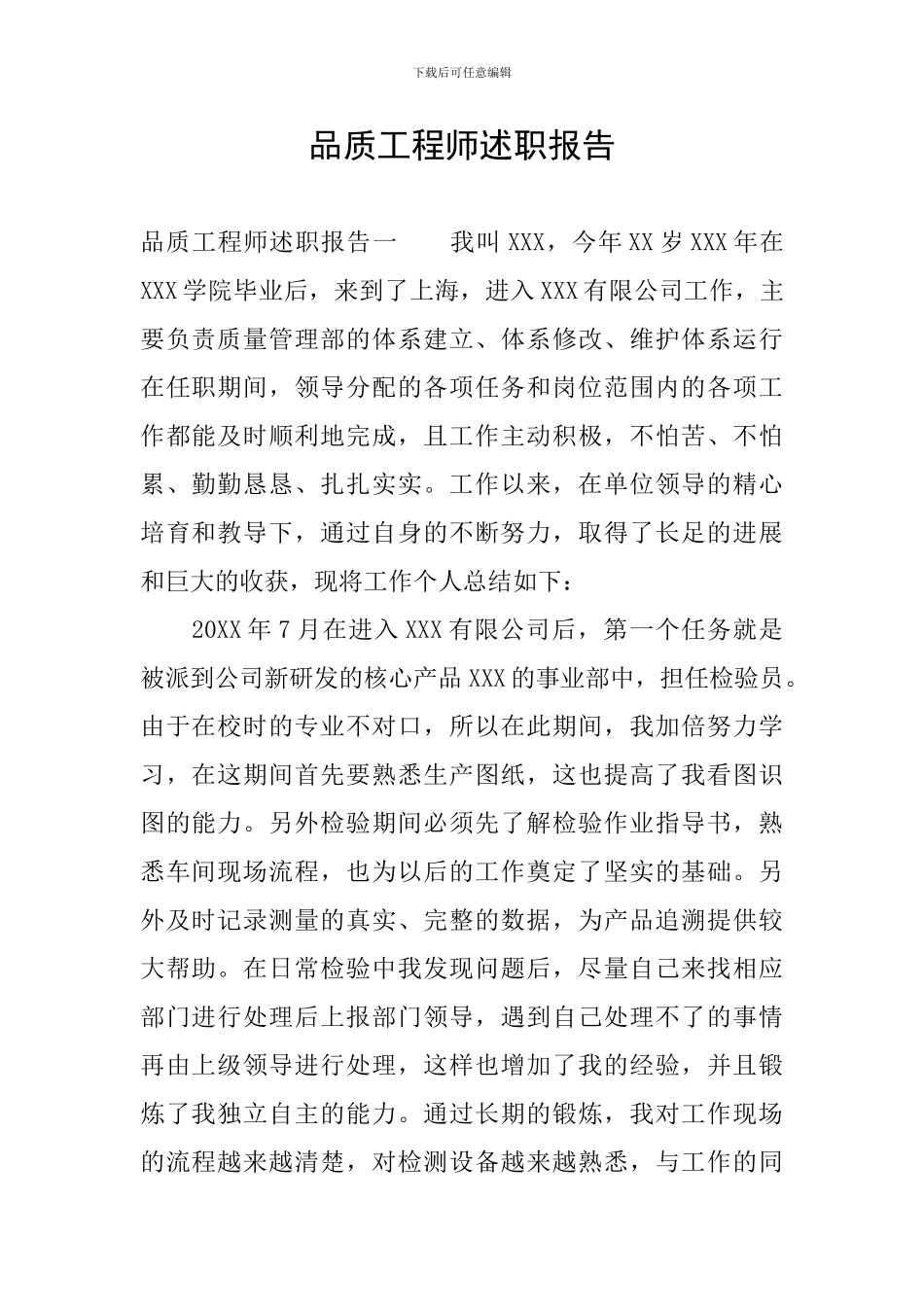品质工程师述职报告_第1页