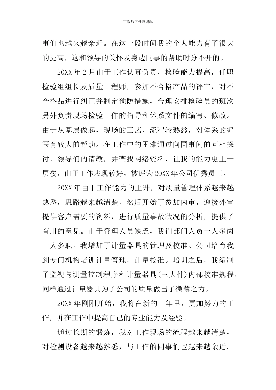 品质工程师述职报告_第2页