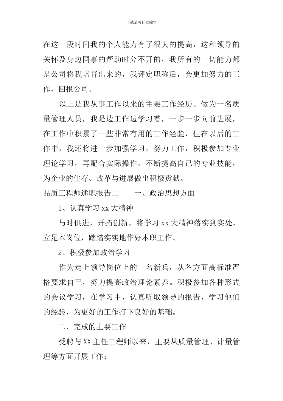 品质工程师述职报告_第3页