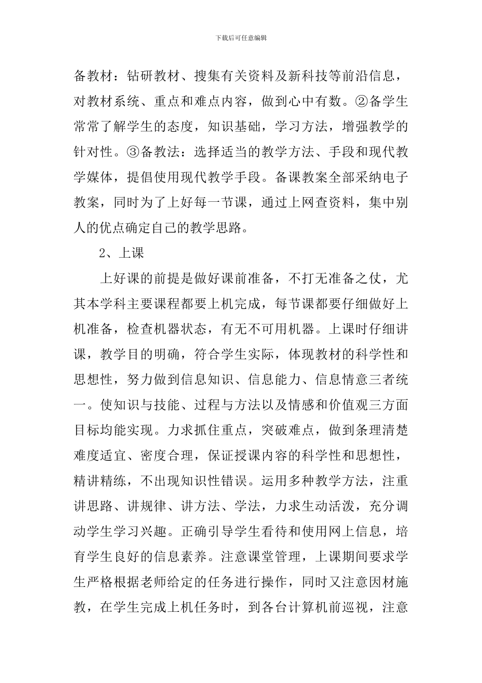 大学计算机教师个人教学工作总结有哪些_第2页