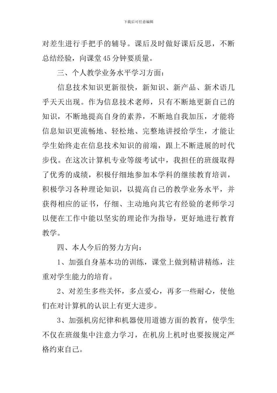 大学计算机教师个人教学工作总结有哪些_第3页