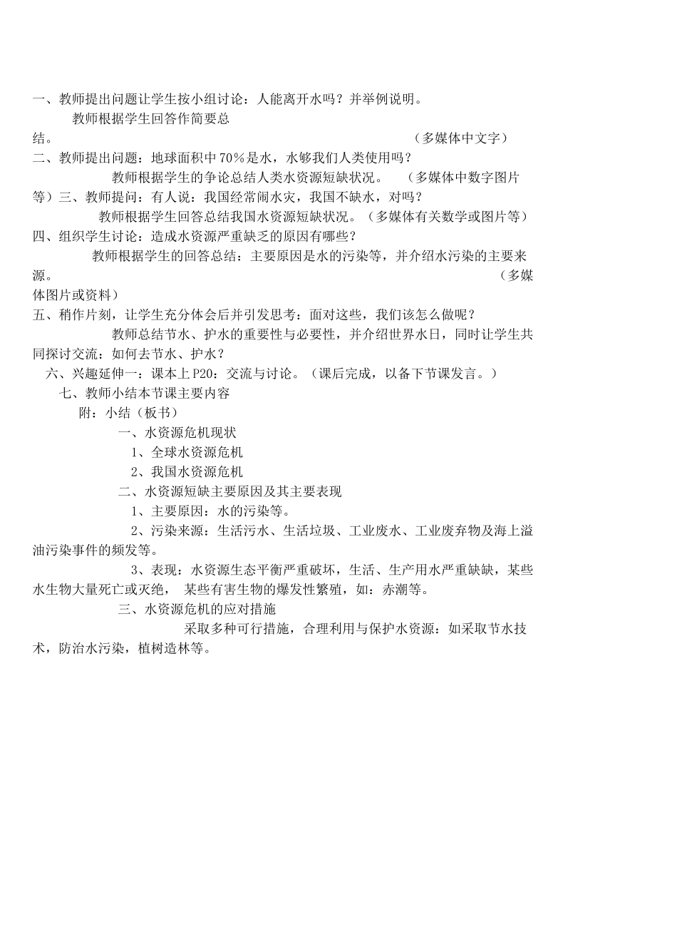 九年级物理九年级物理从水之旅谈起&11.4水资源危机与节约用水 （第一课时）教案全国通用教案全国通用_第2页
