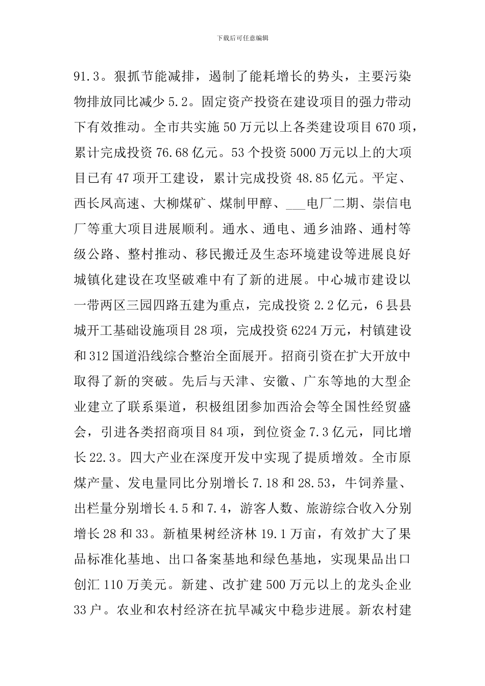 市委常委会上半年工作报告_第2页