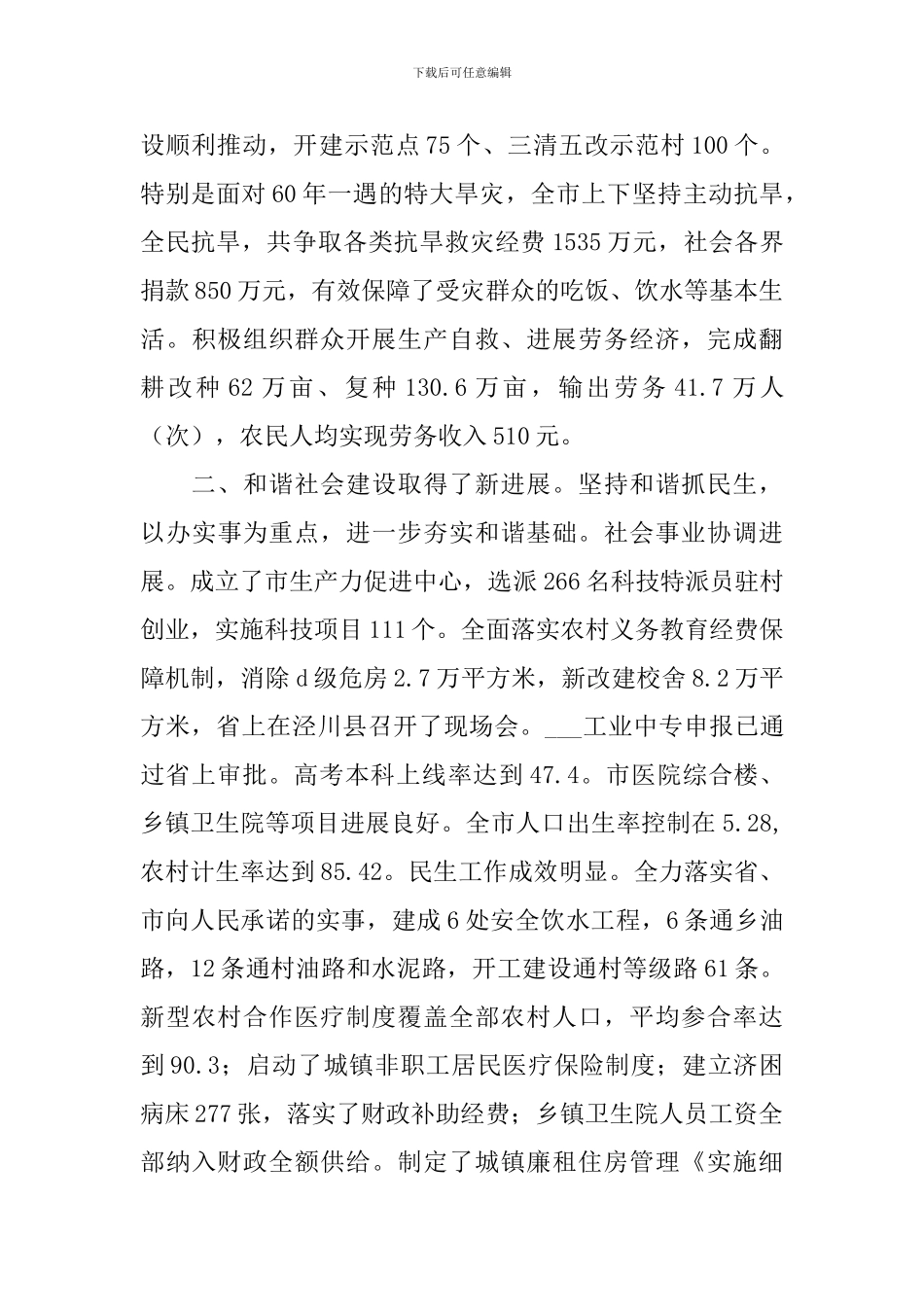 市委常委会上半年工作报告_第3页