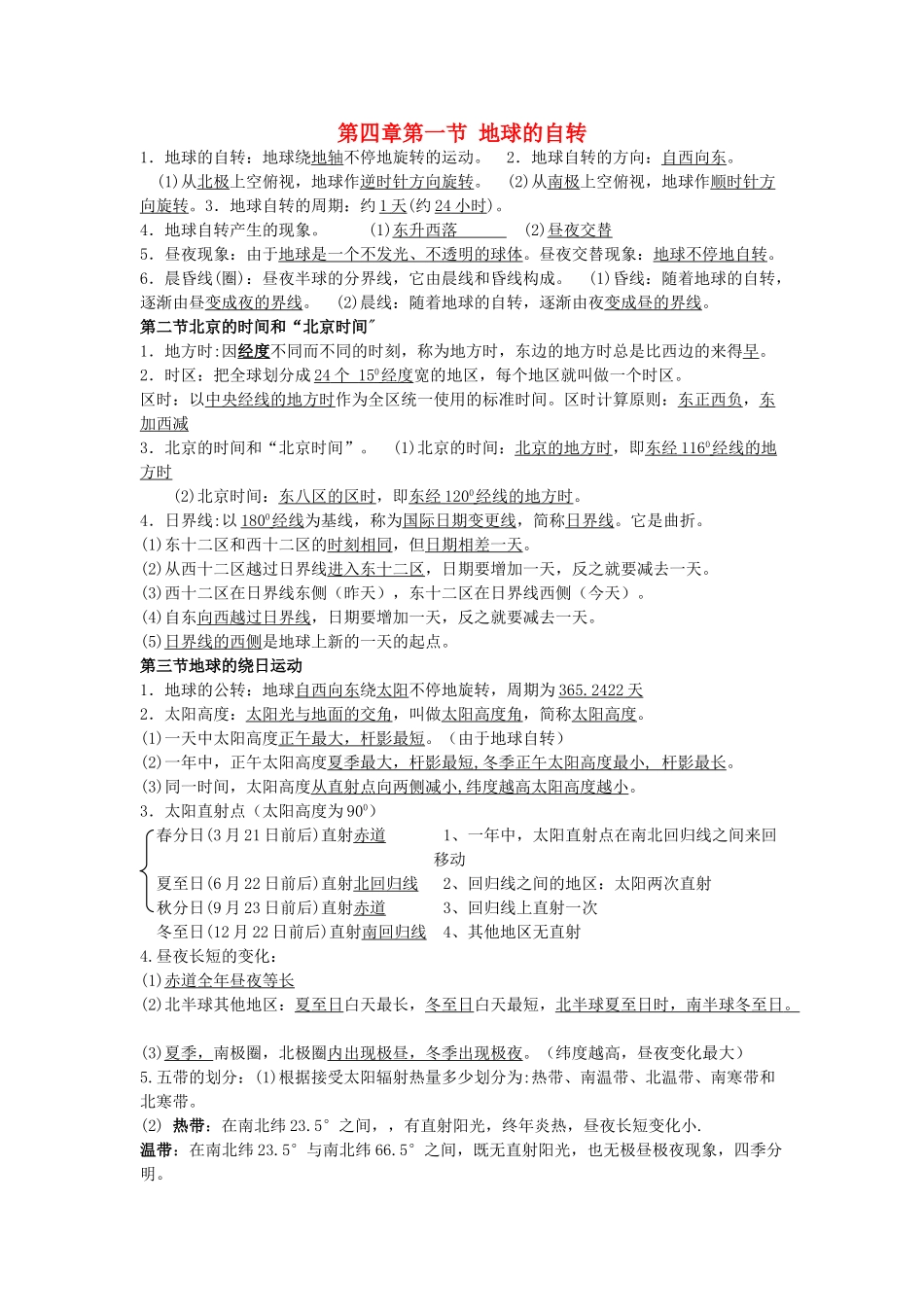 七年级科学下册 第4章 不断运动的地球复习教案 浙教版_第1页