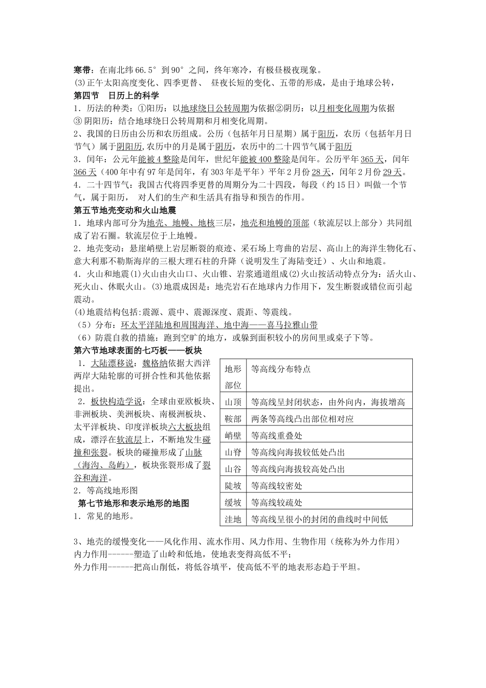 七年级科学下册 第4章 不断运动的地球复习教案 浙教版_第2页