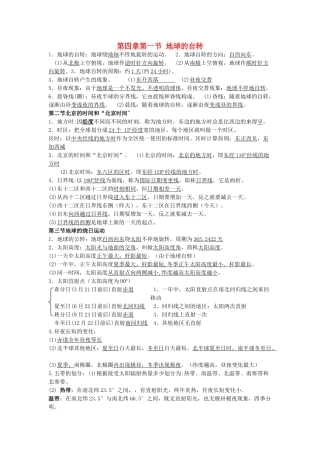 七年级科学下册 第4章 不断运动的地球复习教案 浙教版